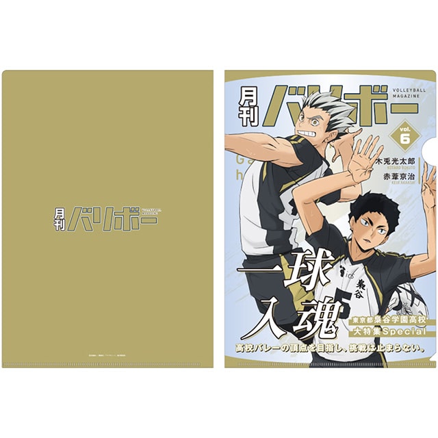 ハイキュー!! A4クリアファイル 月刊バリボーvol.6（梟谷学園高校）