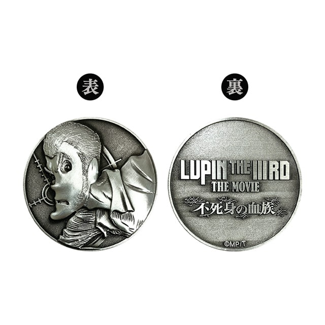 『LUPIN THE lllRD THE MOVIE 不死身の血族』 メダル