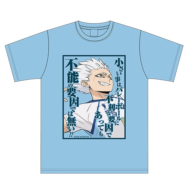 【2025年12月順次発送予定】ハイキュー!! セリフTシャツ 星海光来 M