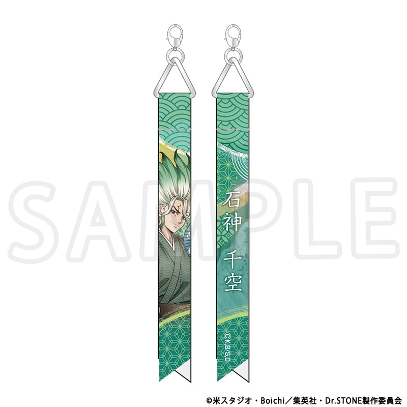 Dr.STONE 描き下ろしリボンチャーム 石神千空 TaS10th Ver.