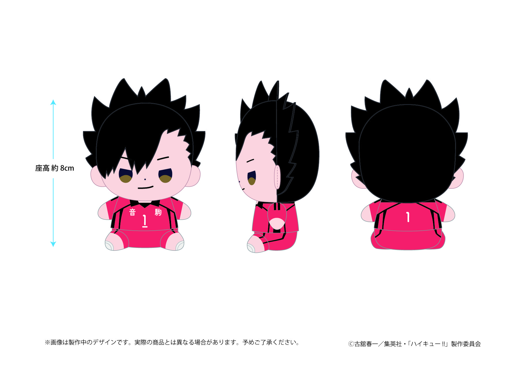 ハイキュー!! もっちび ぬいぐるみ 黒尾鉄朗