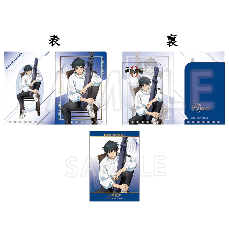 劇場版 呪術廻戦 0 ミニカード＋ミニケースセット 乙骨憂太