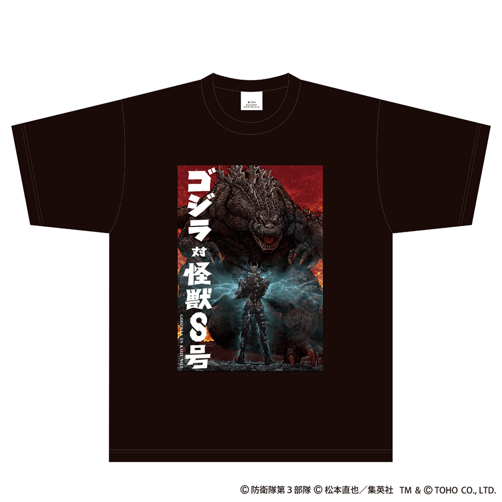 ゴジラ対怪獣8号 Tシャツ