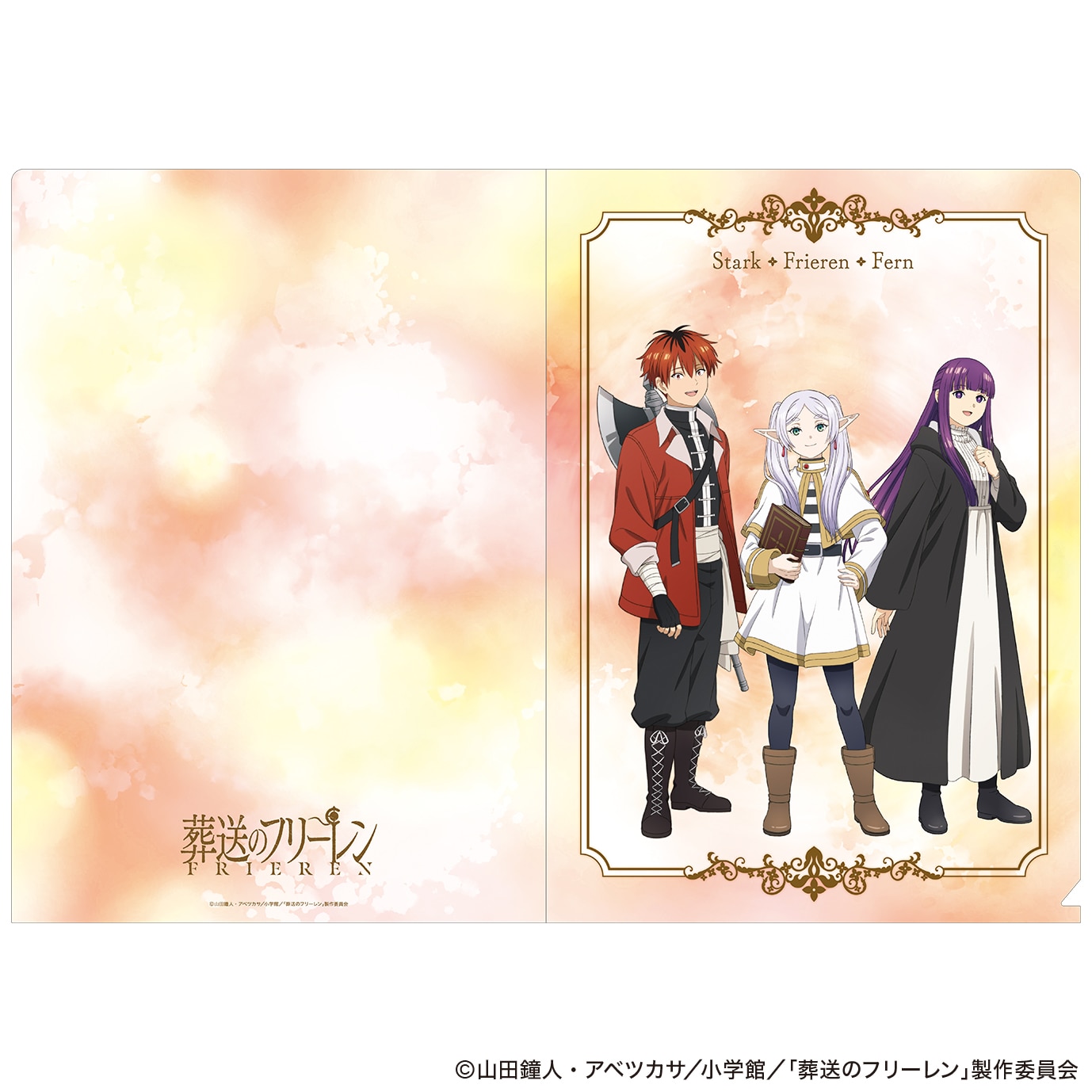葬送のフリーレン クリアファイル 新パーティー