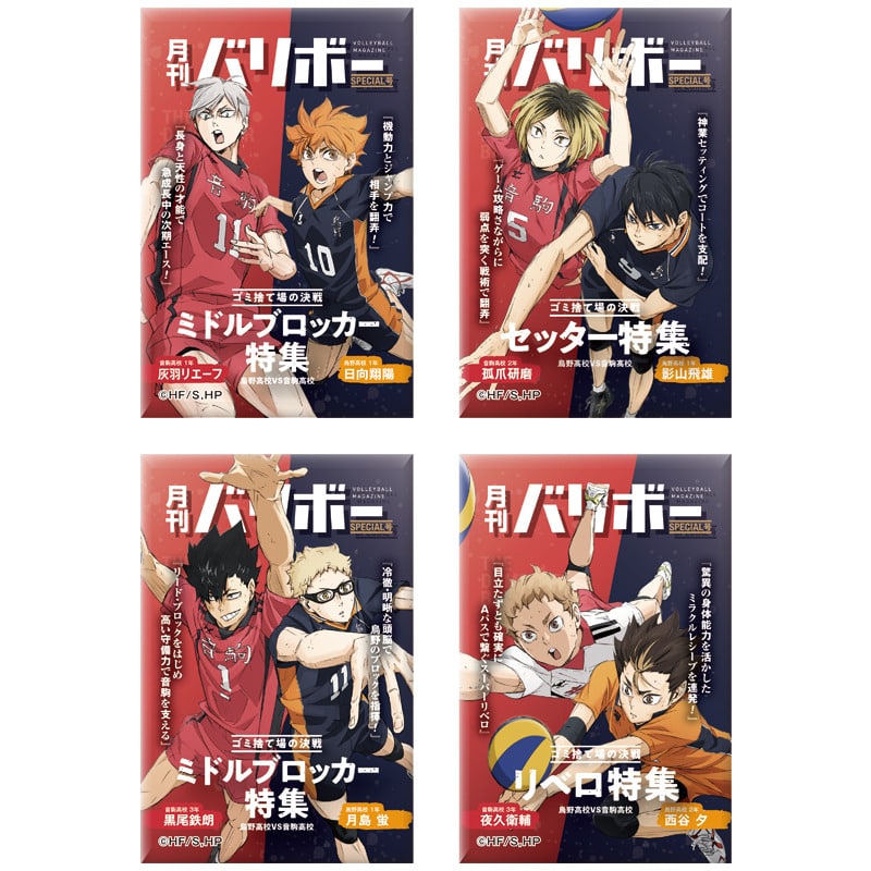 ハイキュー!! スクエア缶バッジセレクション 月刊バリボー第2弾(全4種) ランダム1個