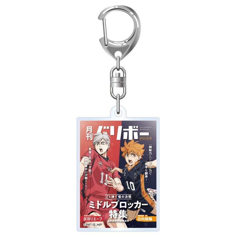 ハイキュー!! アクリルキーホルダー 月刊バリボー第2弾(日向翔陽・灰羽リエーフ)