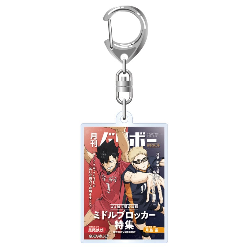 ハイキュー!! アクリルキーホルダー 月刊バリボー第2弾(月島 蛍・黒尾鉄朗)