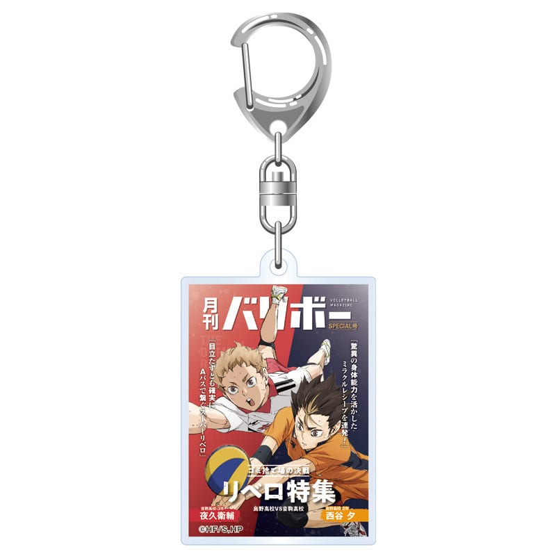 ハイキュー!! アクリルキーホルダー 月刊バリボー第2弾(西谷 夕・夜久衛輔)