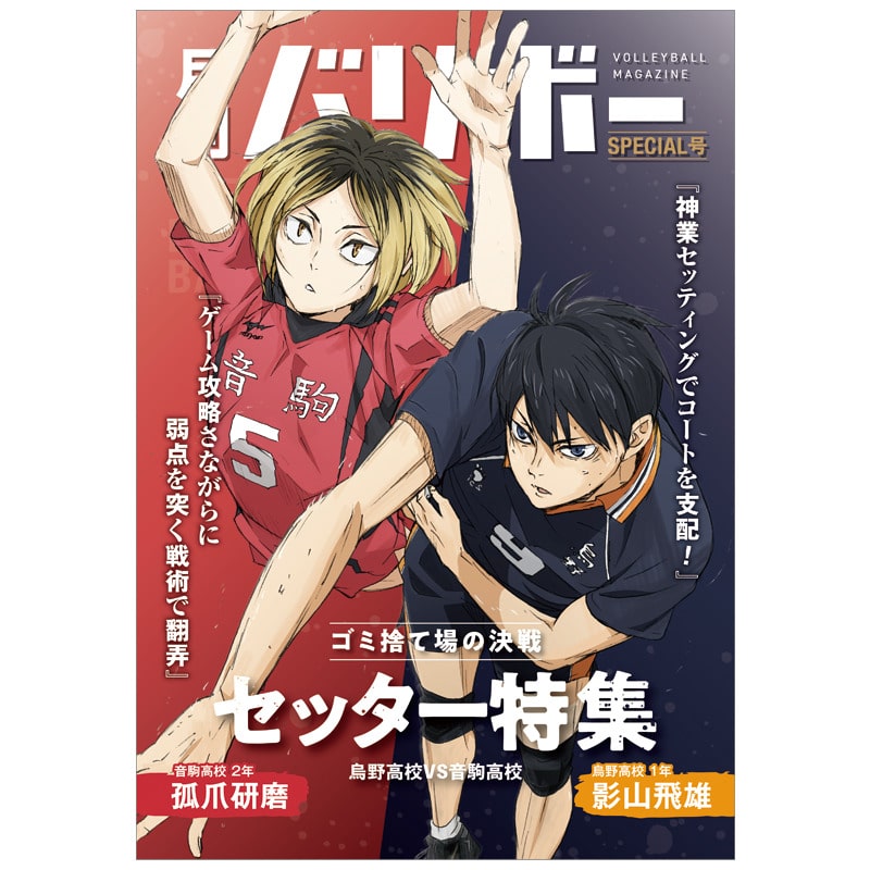 ハイキュー!! ノート 月刊バリボー第2弾(影山飛雄・孤爪研磨)