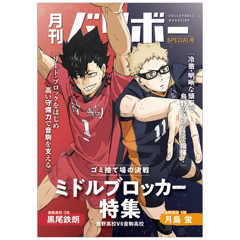 ハイキュー!! ノート 月刊バリボー第2弾(月島 蛍・黒尾鉄朗)