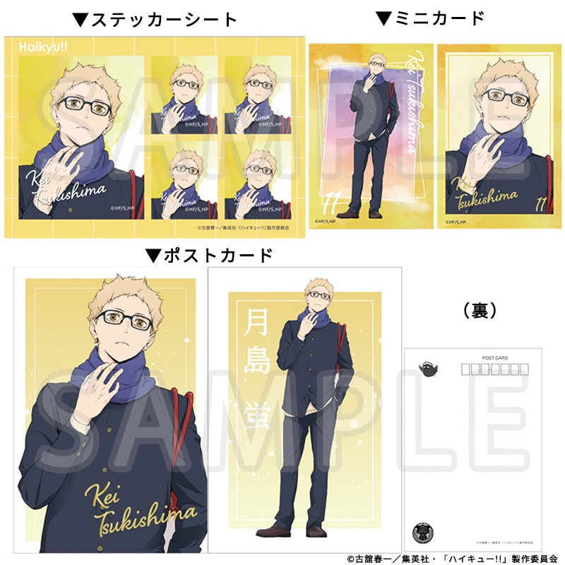 ハイキュー!! ポストカード&ミニカード&ステッカーセット 月島 蛍 冬制服Ver.