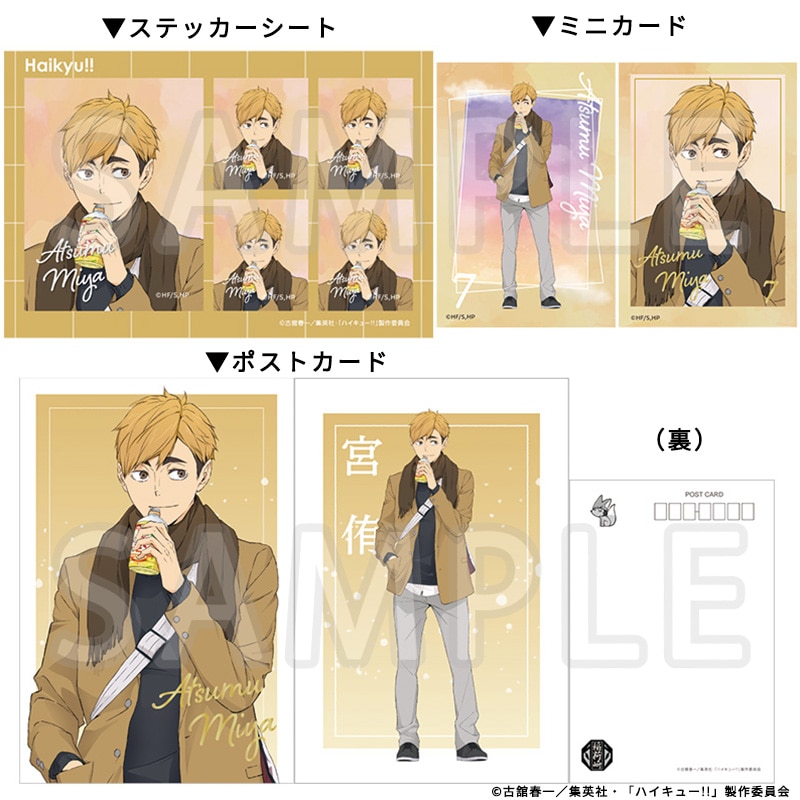 ハイキュー!! ポストカード&ミニカード&ステッカーセット 宮 侑 冬制服Ver.