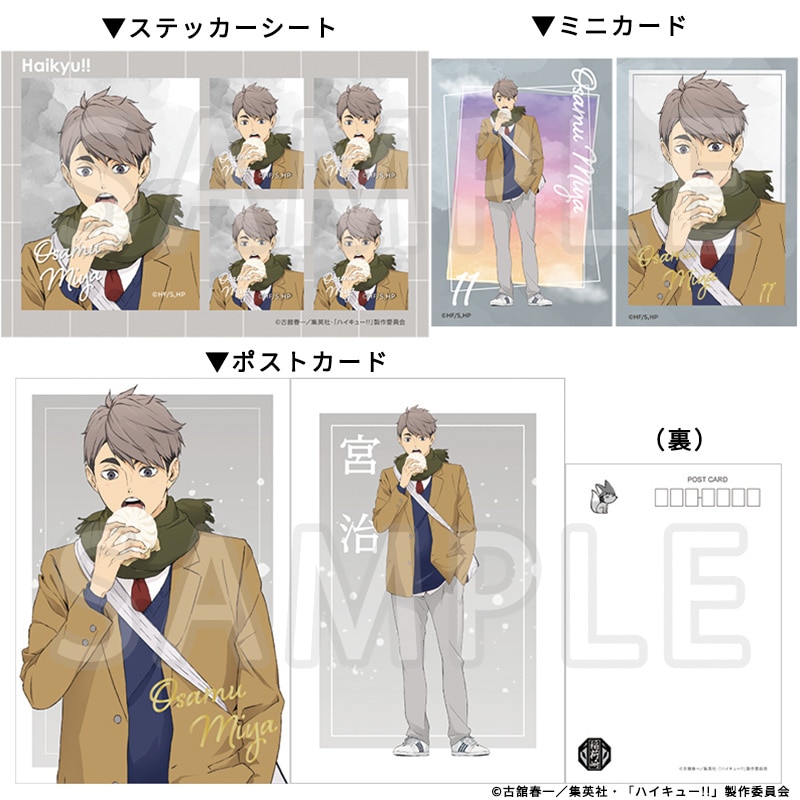 ハイキュー!! ポストカード&ミニカード&ステッカーセット 宮 治 冬制服Ver.