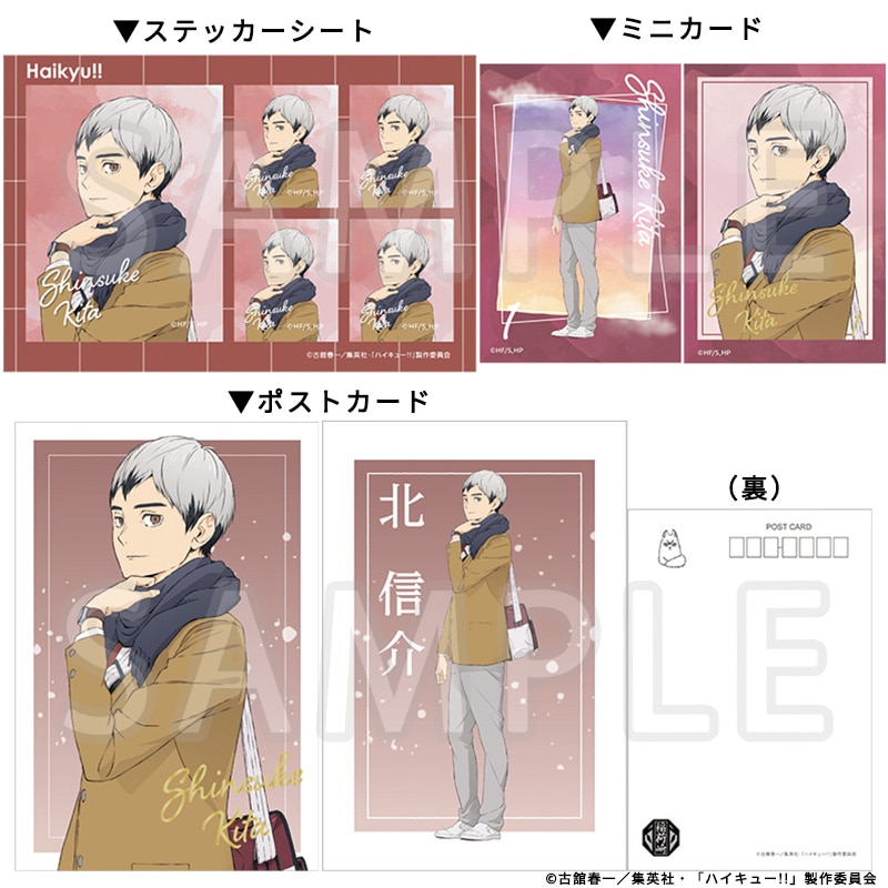 ハイキュー!! ポストカード&ミニカード&ステッカーセット 北 信介 冬制服Ver.