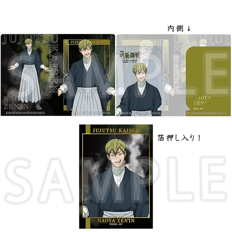 呪術廻戦  ミニカード＋ミニケースセット 禪院直哉 死滅回游Ver.