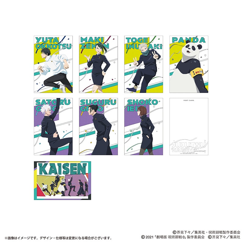 アニメ『呪術廻戦』5周年 ビジュアル第2弾 ポストカード8枚セット