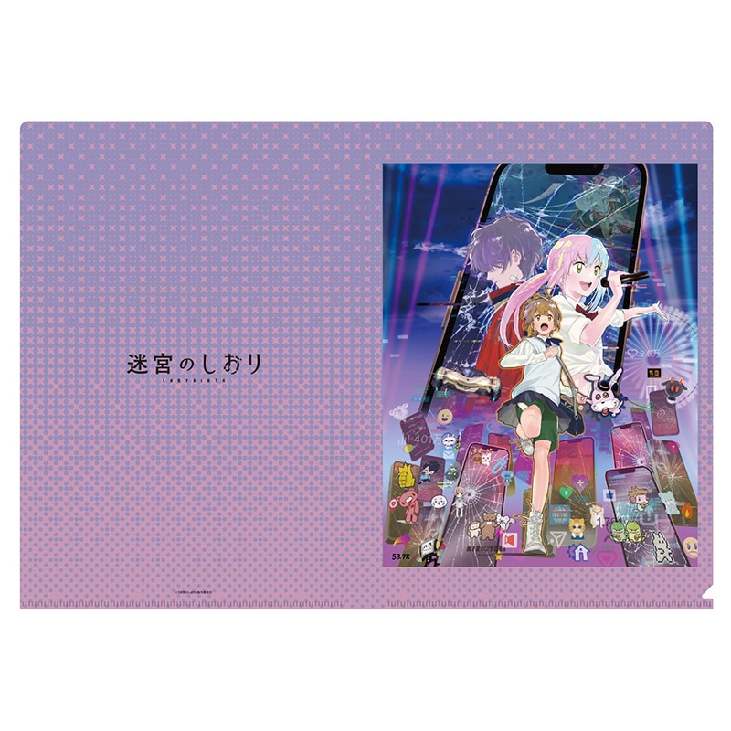 迷宮のしおり クリアファイル キービジュアルVer.