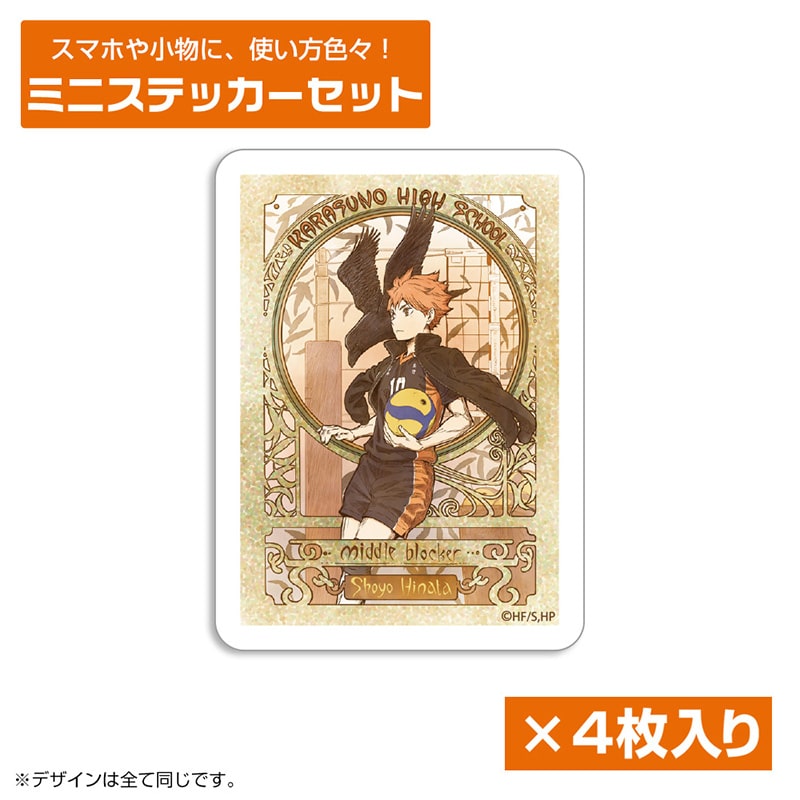 ハイキュー!! 日向翔陽 ミニステッカーセット 飛翔Ver.