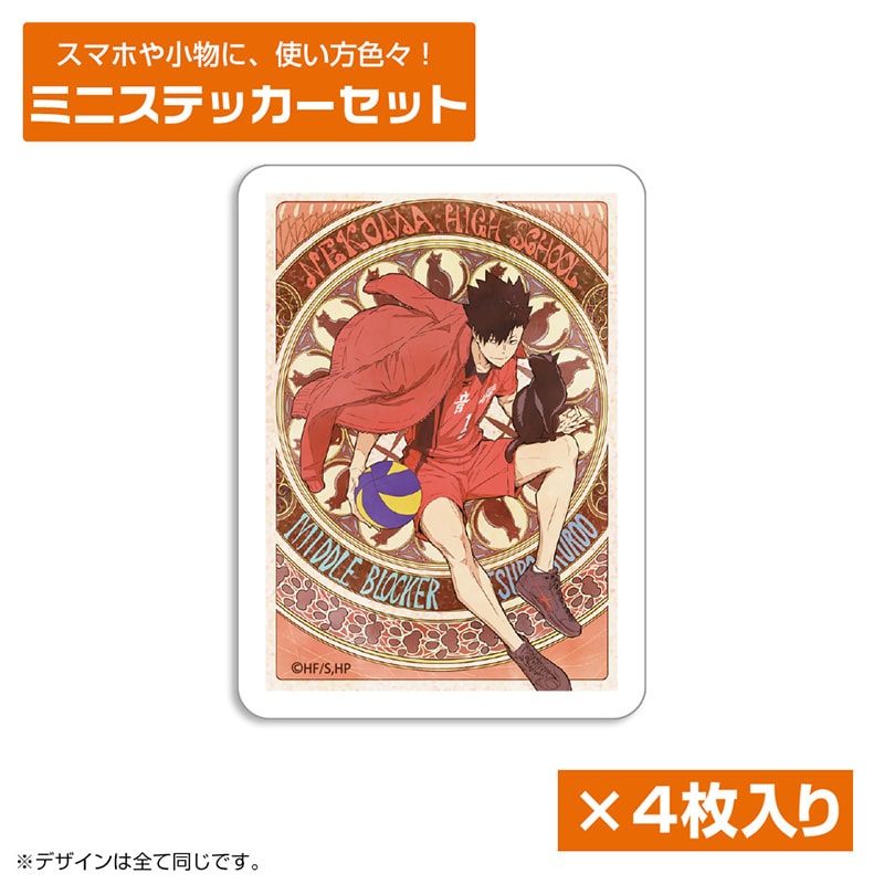 ハイキュー!! 黒尾鉄朗 ミニステッカーセット 飛翔Ver.