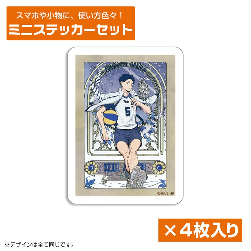 ハイキュー!! 赤葦京治 ミニステッカーセット 飛翔Ver.