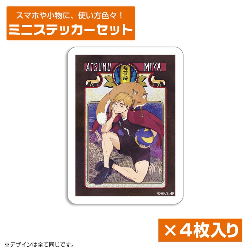 ハイキュー!! 宮 侑 ミニステッカーセット 飛翔Ver.