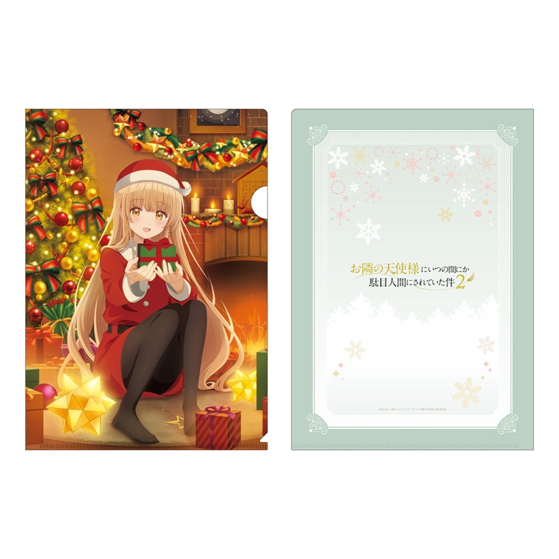 お隣の天使様にいつの間にか駄目人間にされていた件2 クリアファイル（クリスマス）