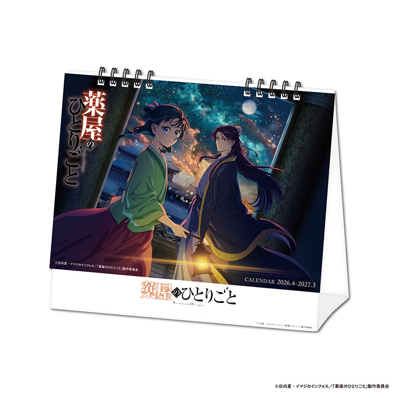 薬屋のひとりごと 卓上カレンダー
