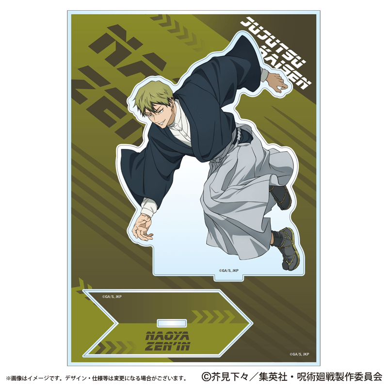 呪術廻戦 アクリルスタンド 禪院直哉 疾走Ver.
