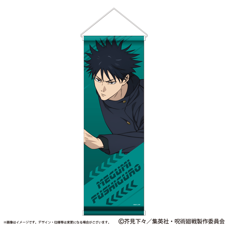 呪術廻戦 B2ハーフタペストリー 伏黒 恵 疾走Ver.