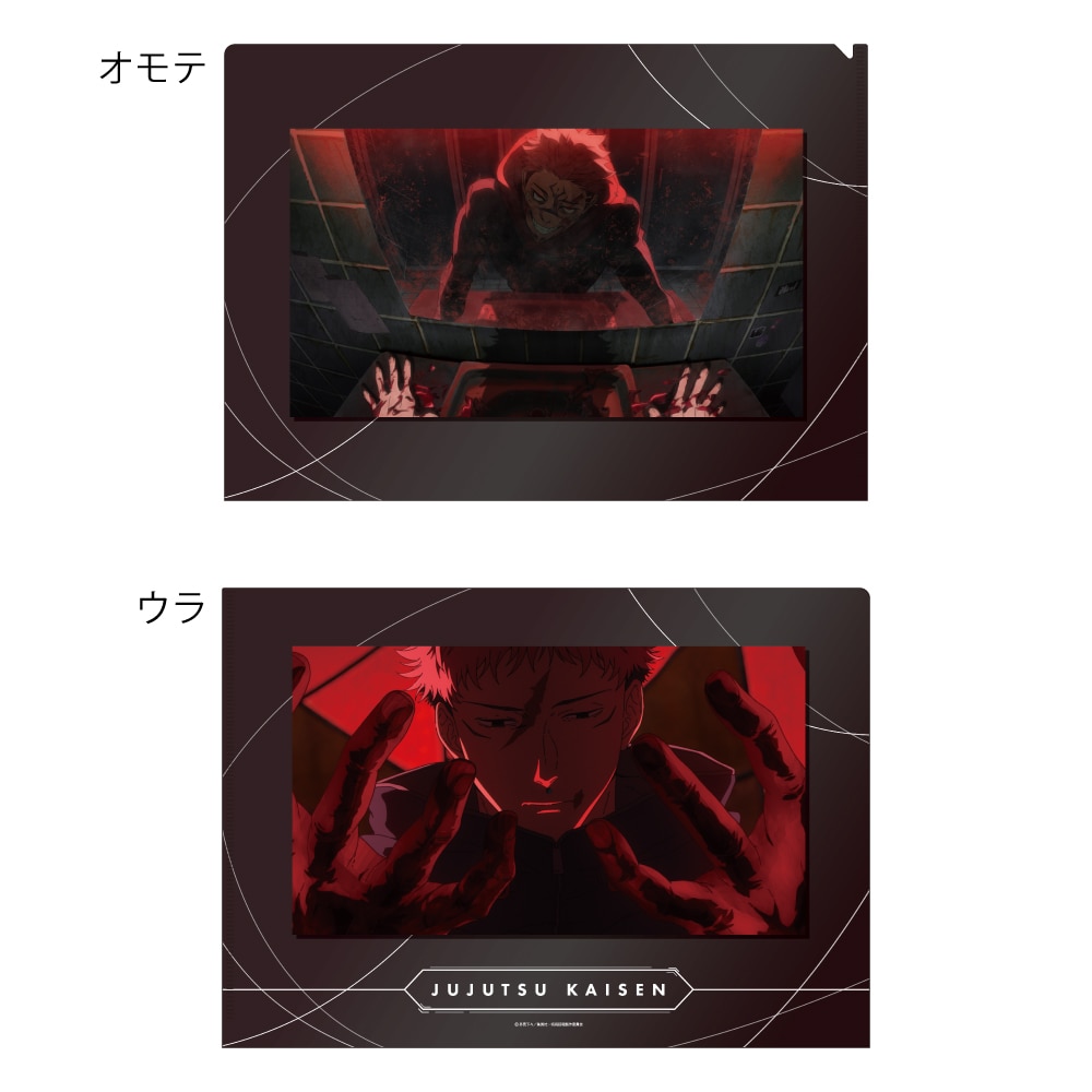 呪術廻戦 死滅回游 クリアファイル OPver. C