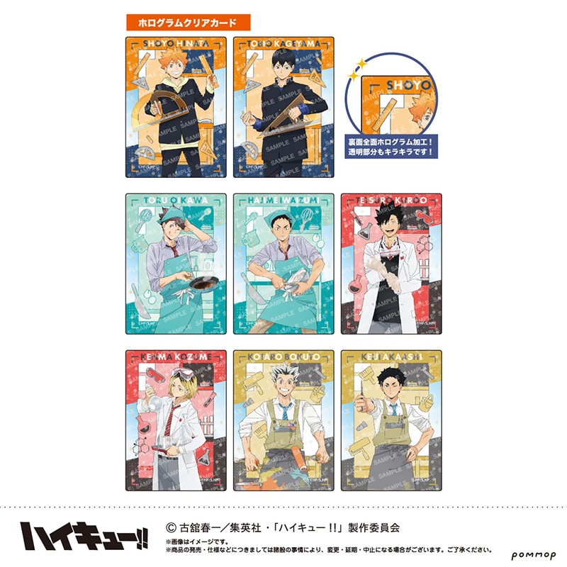 ハイキュー!! ホログラムクリアカードコレクション-授業!!- 【全16種】 1BOX（9枚入り）