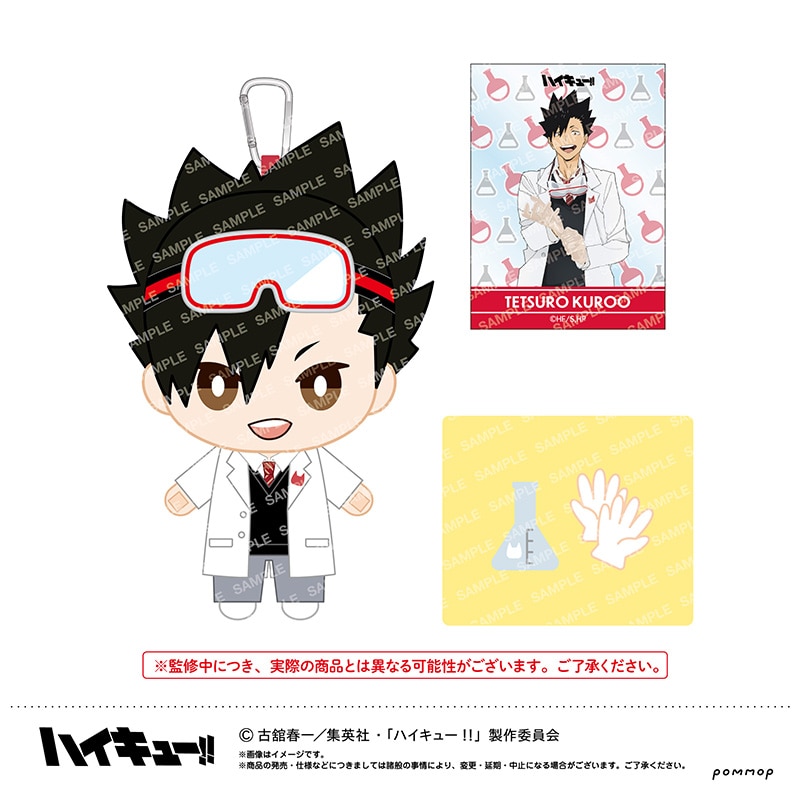 ハイキュー!! おてもちぬいぐるみ-授業!!ver.- E 黒尾鉄朗