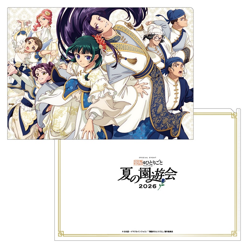 薬屋のひとりごと クリアファイル 夏の園遊会2026 Ver.