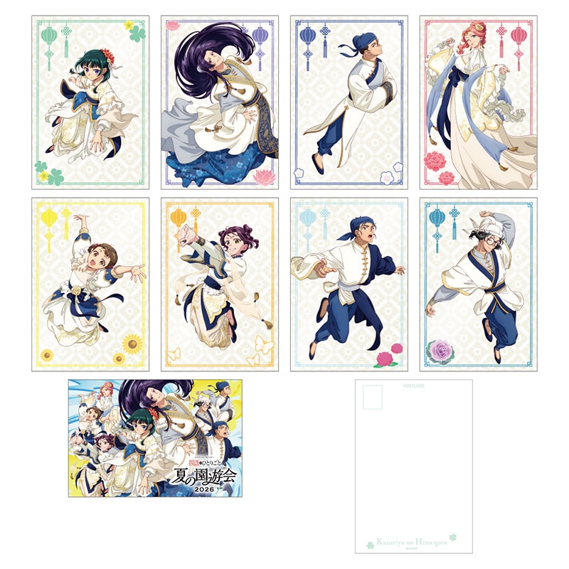 薬屋のひとりごと ポストカードセット 夏の園遊会2026 Ver.