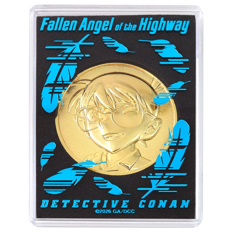 劇場版『名探偵コナン ハイウェイの堕天使』 メダル