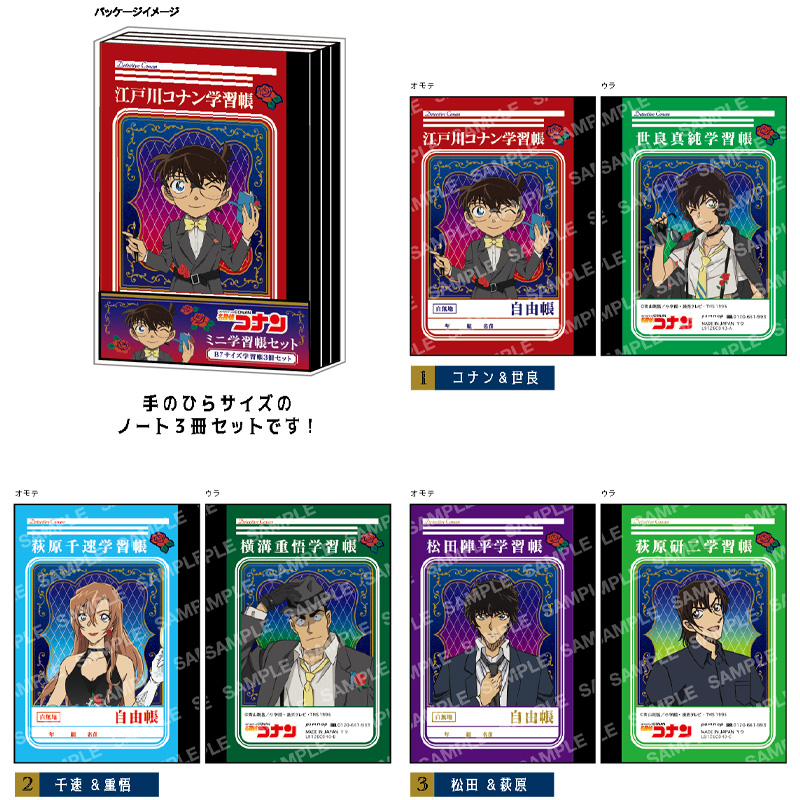 TVアニメ「名探偵コナン」ミニ学習帳セット-ミッドナイトCoolシリーズ-