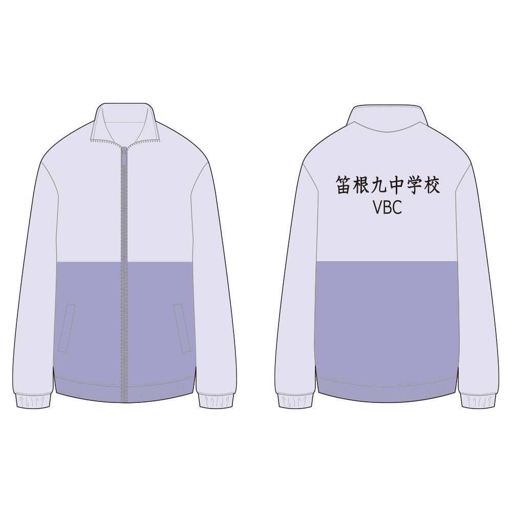 ハイキュー!! ジャージ 笛根九中学校 L