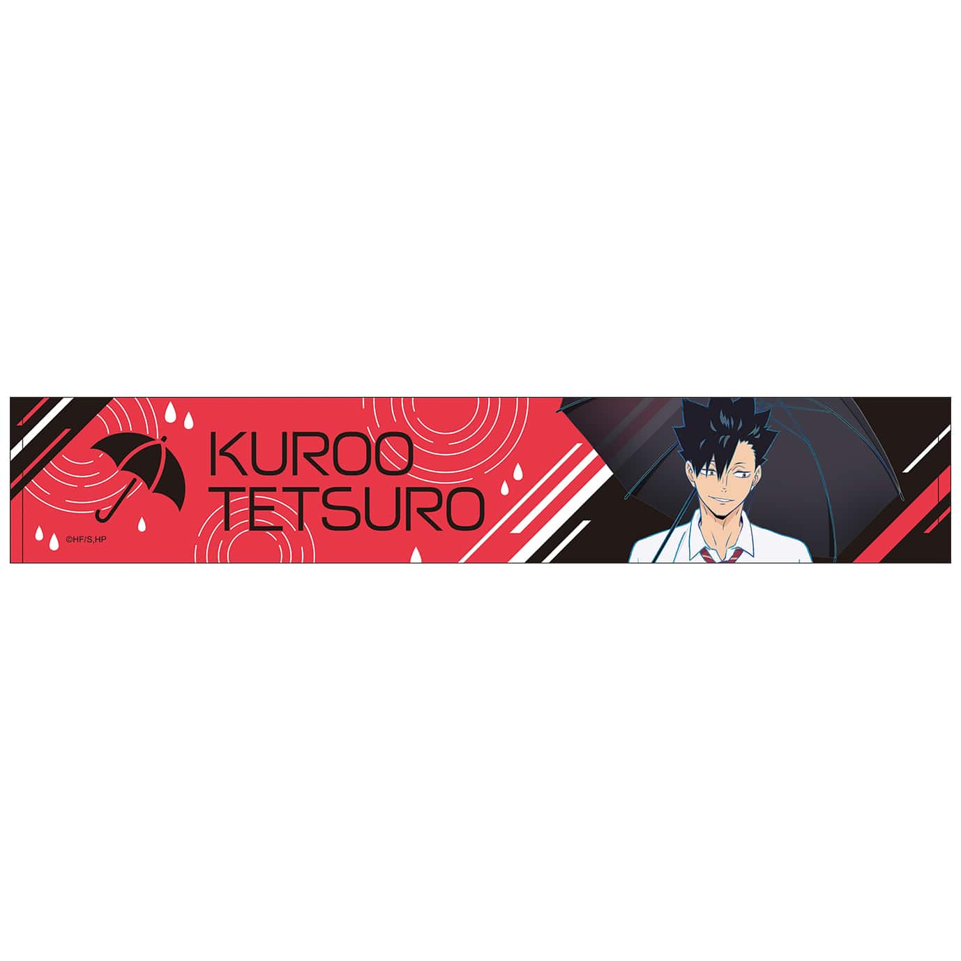 ハイキュー!! マフラータオル 黒尾鉄朗