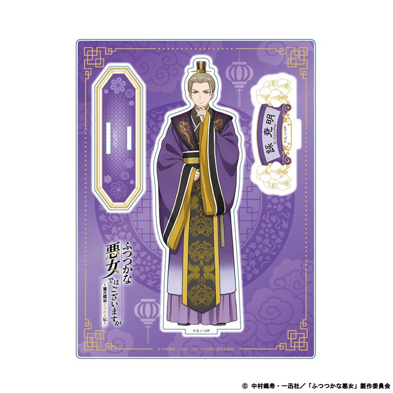 ふつつかな悪女ではございますが ～雛宮蝶鼠とりかえ伝～ グッズ公式