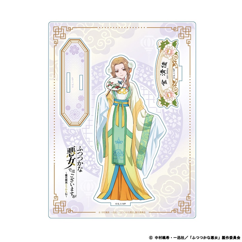 ふつつかな悪女ではございますが』公式グッズ | TOHO entertainment ONLINE