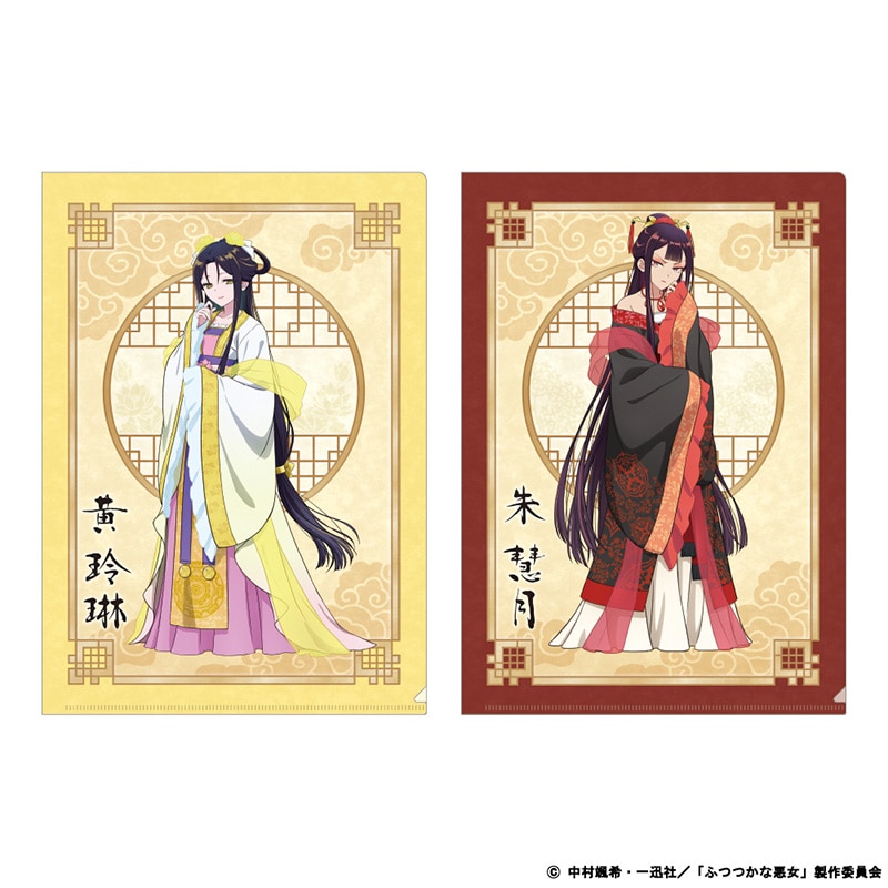 ふつつかな悪女ではございますが ～雛宮蝶鼠とりかえ伝～ グッズ公式