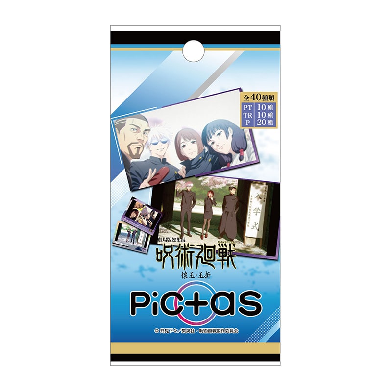 『劇場版総集編 呪術廻戦 懐玉・玉折』 Pictas EDビジュアルVer.【全40種】 ランダム1BOX（20パック入り）