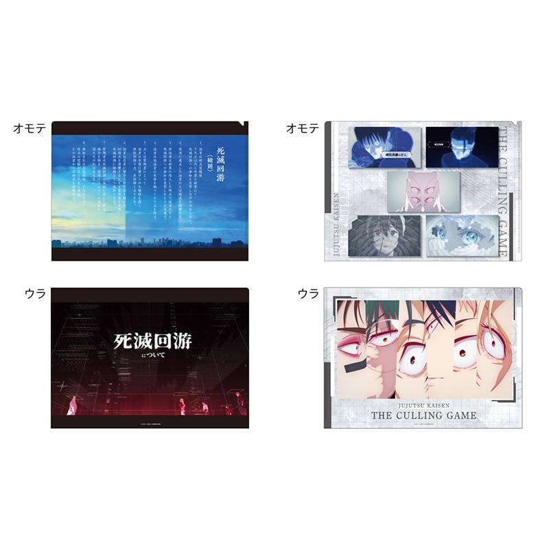 呪術廻戦 死滅回游 場面写クリアファイル2枚セット