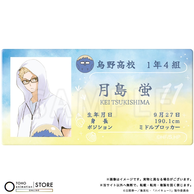 ハイキュー!! アクリルプロフィールバッジ 月島 蛍 ビーチボールVer.