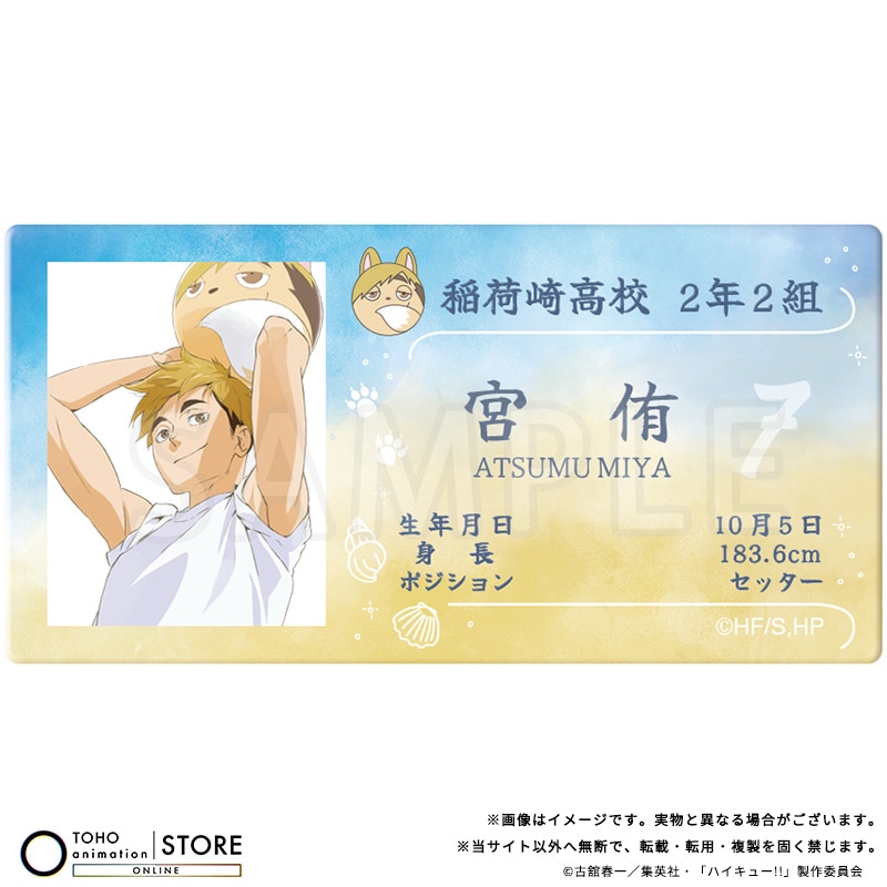 ハイキュー!! アクリルプロフィールバッジ 宮 侑 ビーチボールVer.