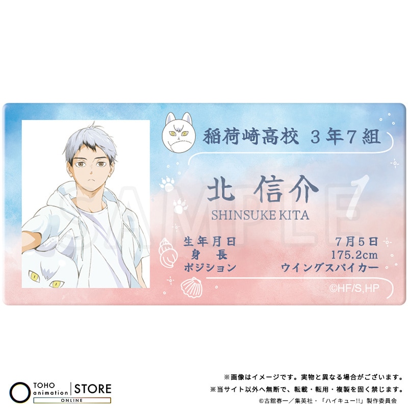 ハイキュー!! アクリルプロフィールバッジ 北 信介 ビーチボールVer.