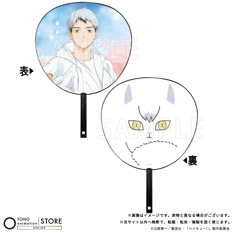 ハイキュー!! ジャンボうちわ 北 信介 ビーチボールVer.