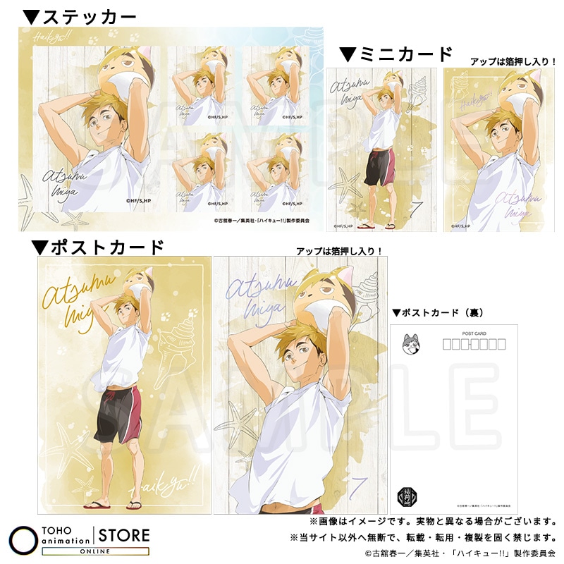 ハイキュー!! ポストカード＆ミニカード＆ステッカーセット 宮 侑 ビーチボールVer.