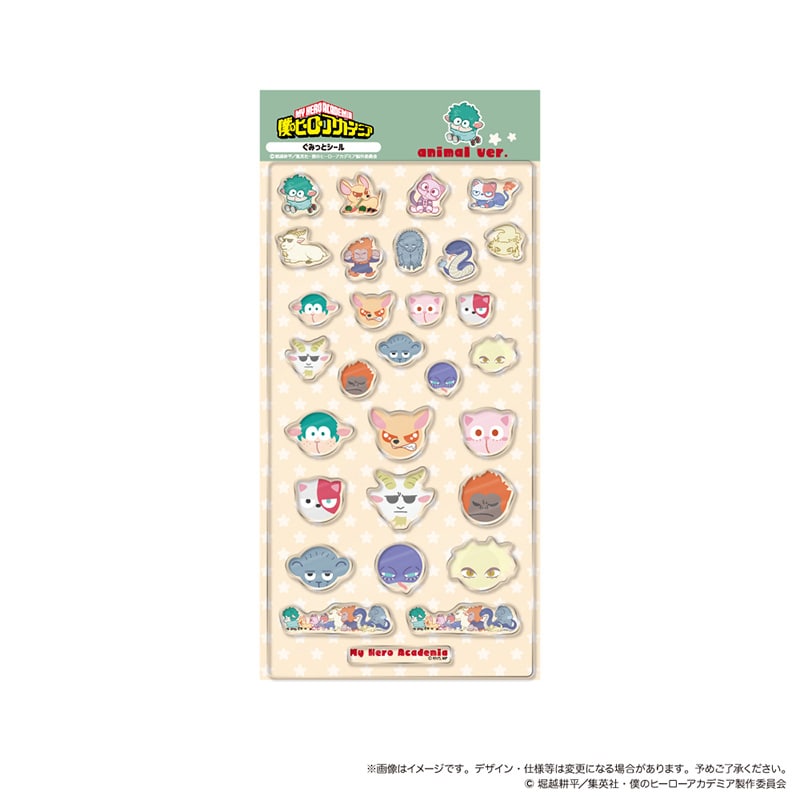 僕のヒーローアカデミア ぐみっとシール アニマルver.