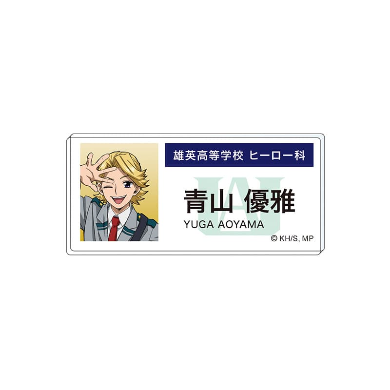 僕のヒーローアカデミア エピローグビジュアル アクリルネームバッジ 青山優雅